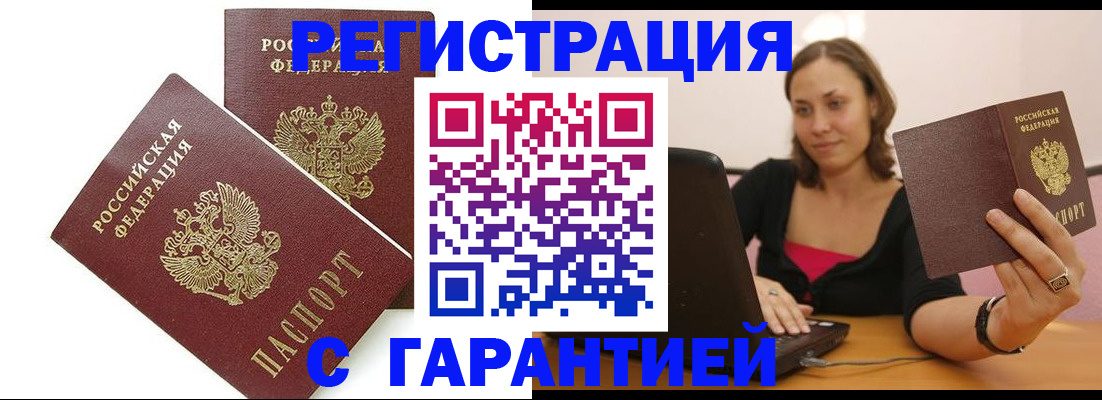 временная регистрация недорого в Нарьян-Маре