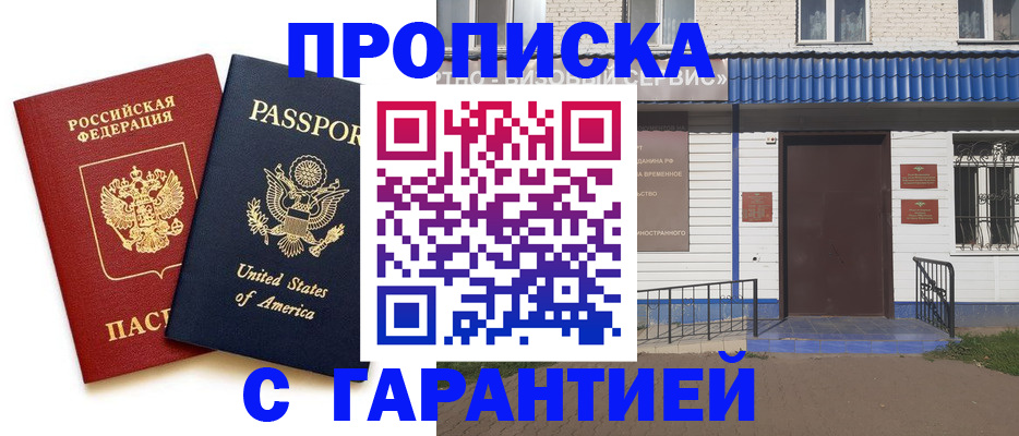 временная регистрация купить в Нарьян-Маре