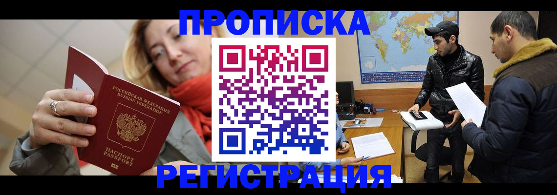 прописка от собственника в Нарьян-Маре